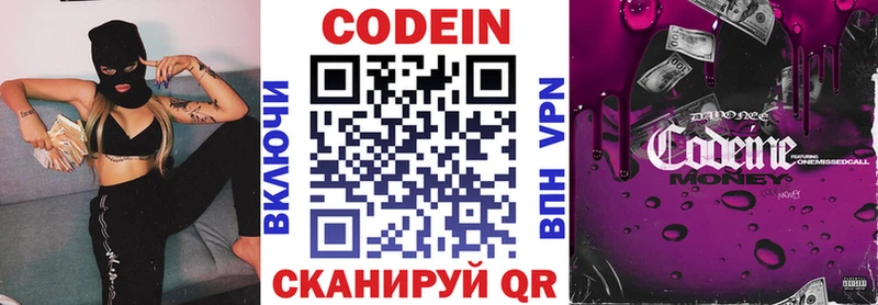 Кодеин напиток Lean (лин)  Куртамыш 